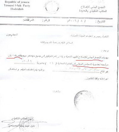 رسالة المكتب التنفيذي للاصلاح للجة الاصلية للانتخابات تؤكد انتماء الغويدي للحزب